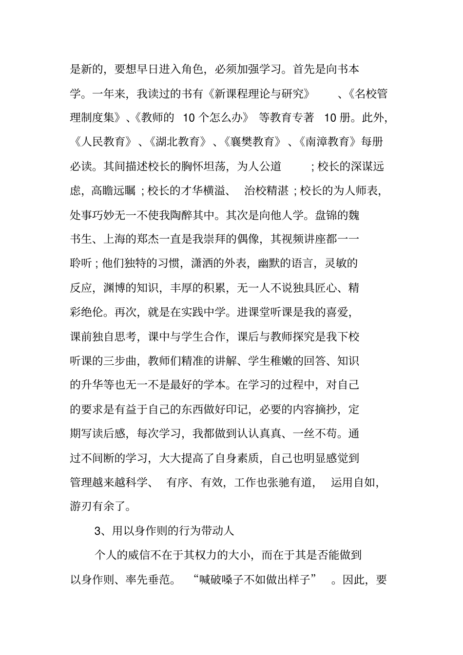中心学校校长三述报告_第2页