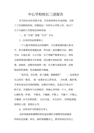 中心学校校长三述报告