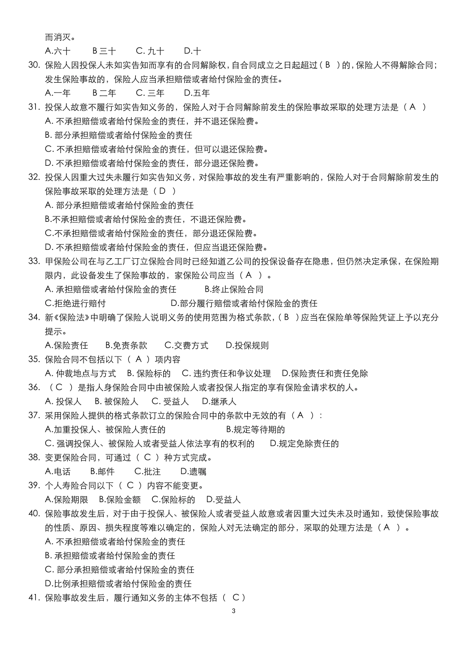保险法试题含答案_第3页