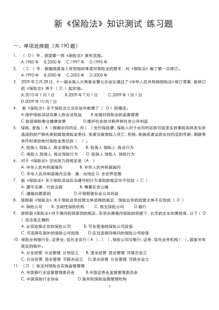 保险法试题含答案