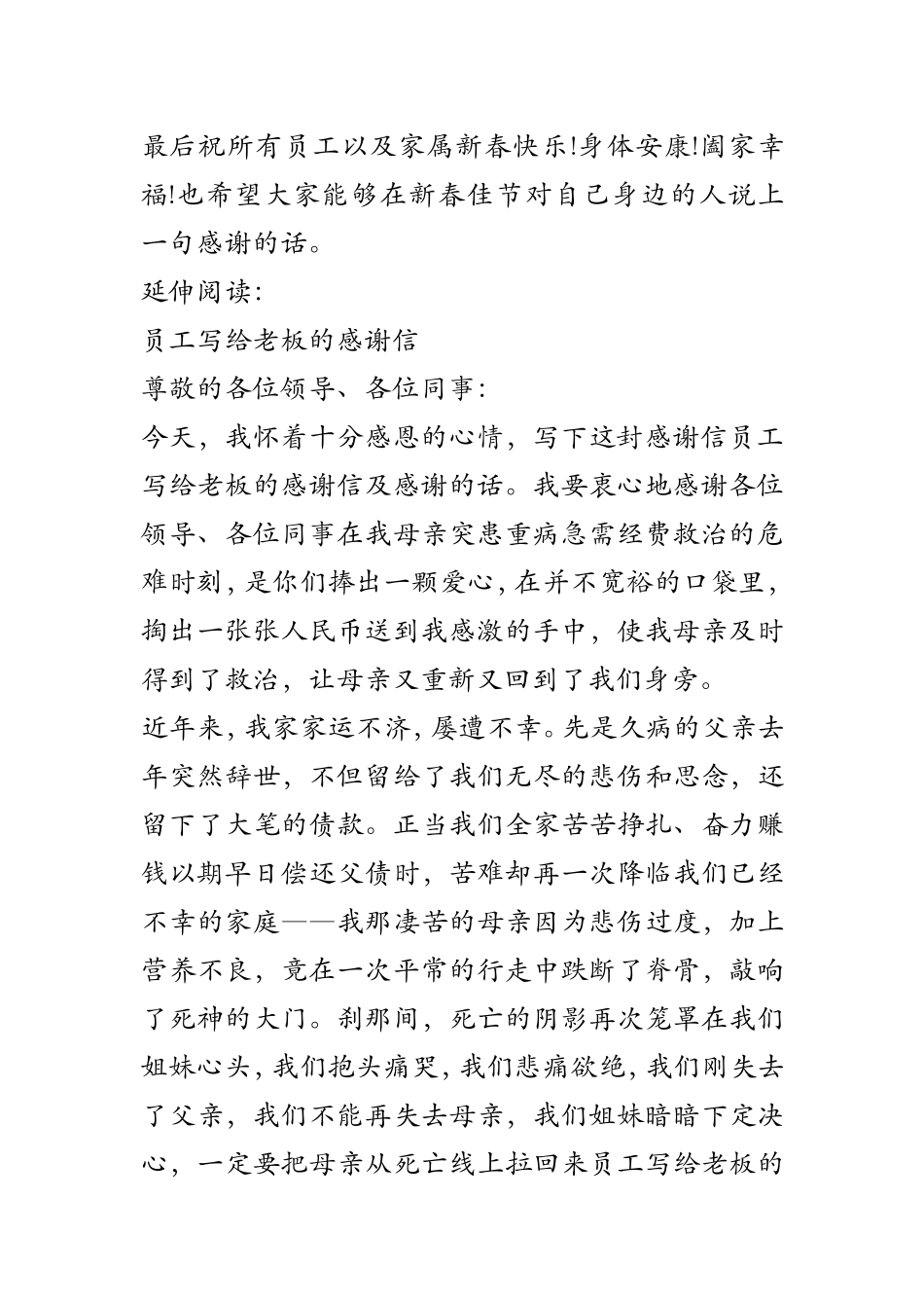 员工写给老板的感谢信及感谢的话_第2页