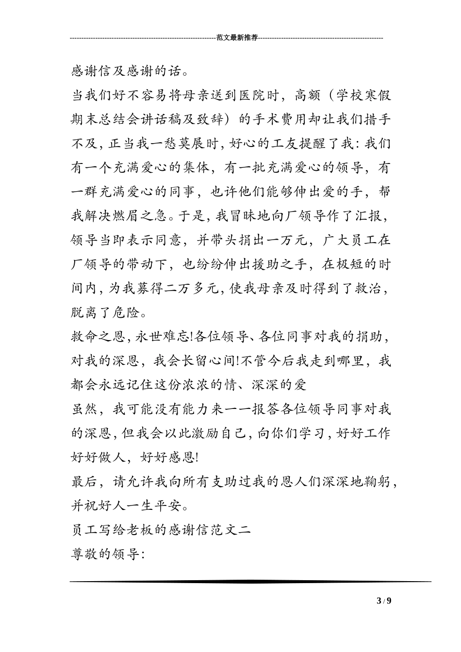 员工写给老板的感谢信及感谢的话_第3页