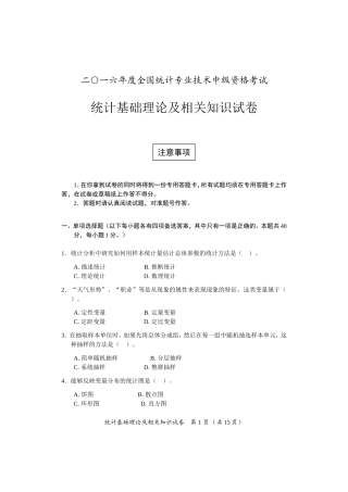 2016年中级统计基础理论及相关知识试卷