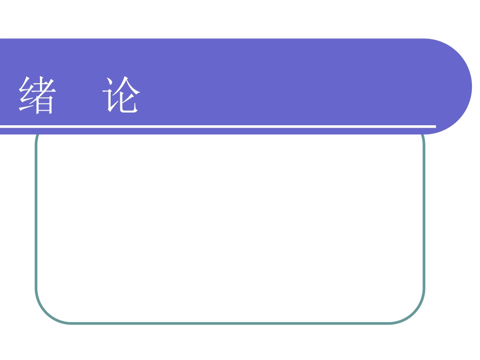 《机械基础》全套课件_第2页