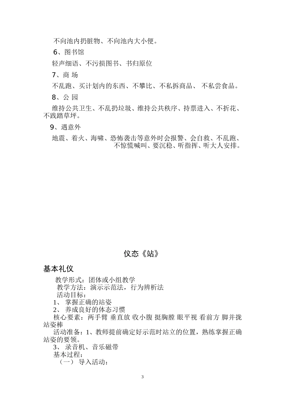 株洲县机关幼儿园幼儿礼仪课程_第3页