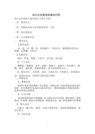 株洲县机关幼儿园幼儿礼仪课程