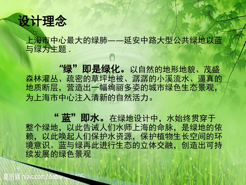 上海延中绿地_第3页