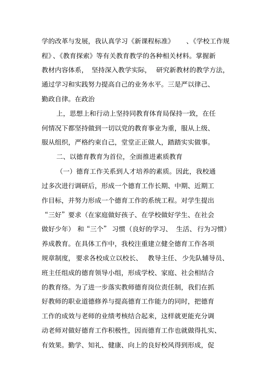 中心学校校长工作总结_第2页