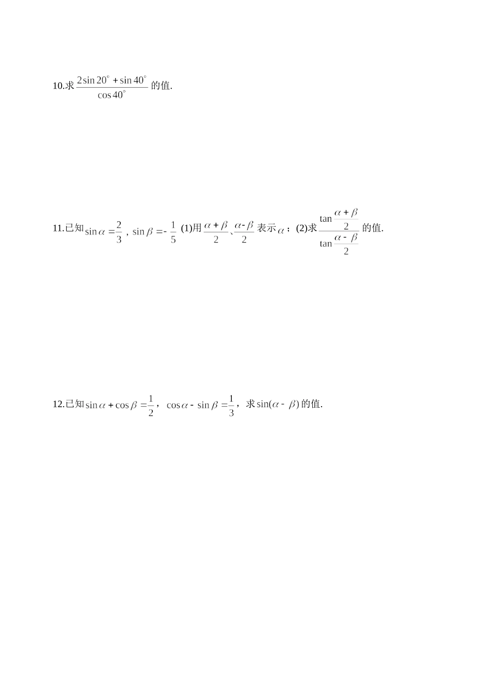 两角和与差的正弦（二_第2页