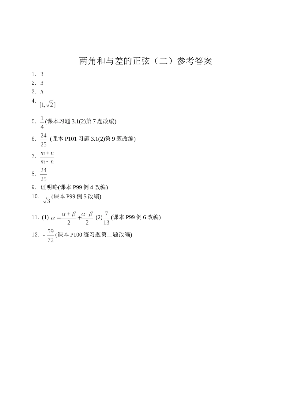 两角和与差的正弦（二_第3页
