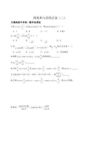 两角和与差的正弦（二