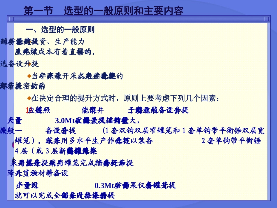 8章  立井提升设备的选型计算_第2页