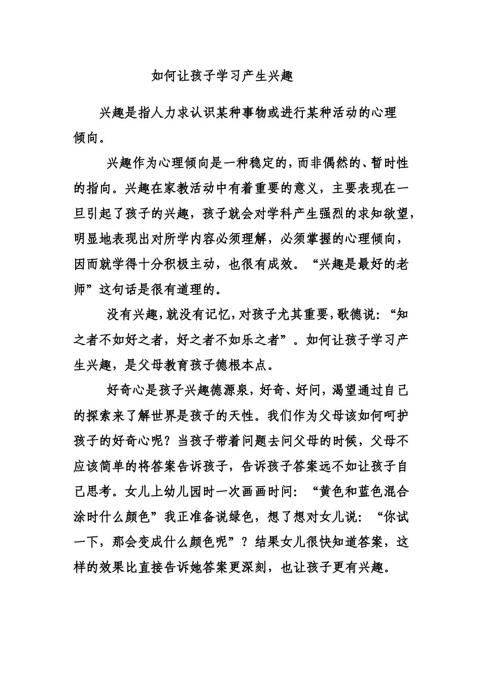 如何让孩子学习产生兴趣_第1页