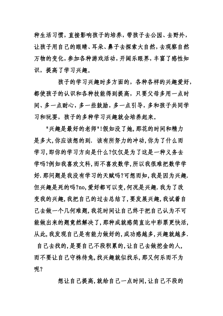 如何让孩子学习产生兴趣_第3页