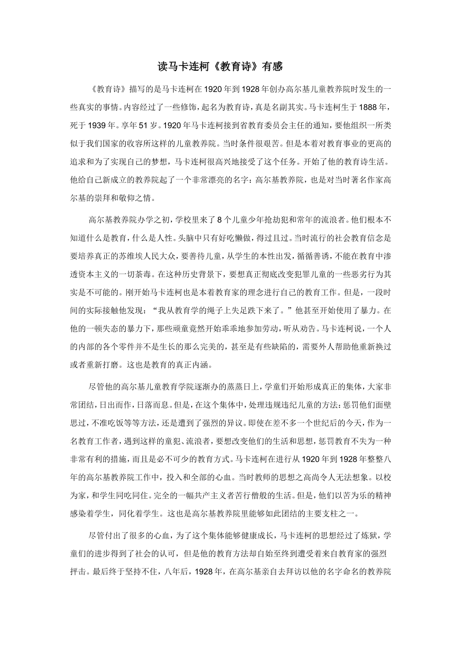 读马卡连柯《教育诗》有感_第1页