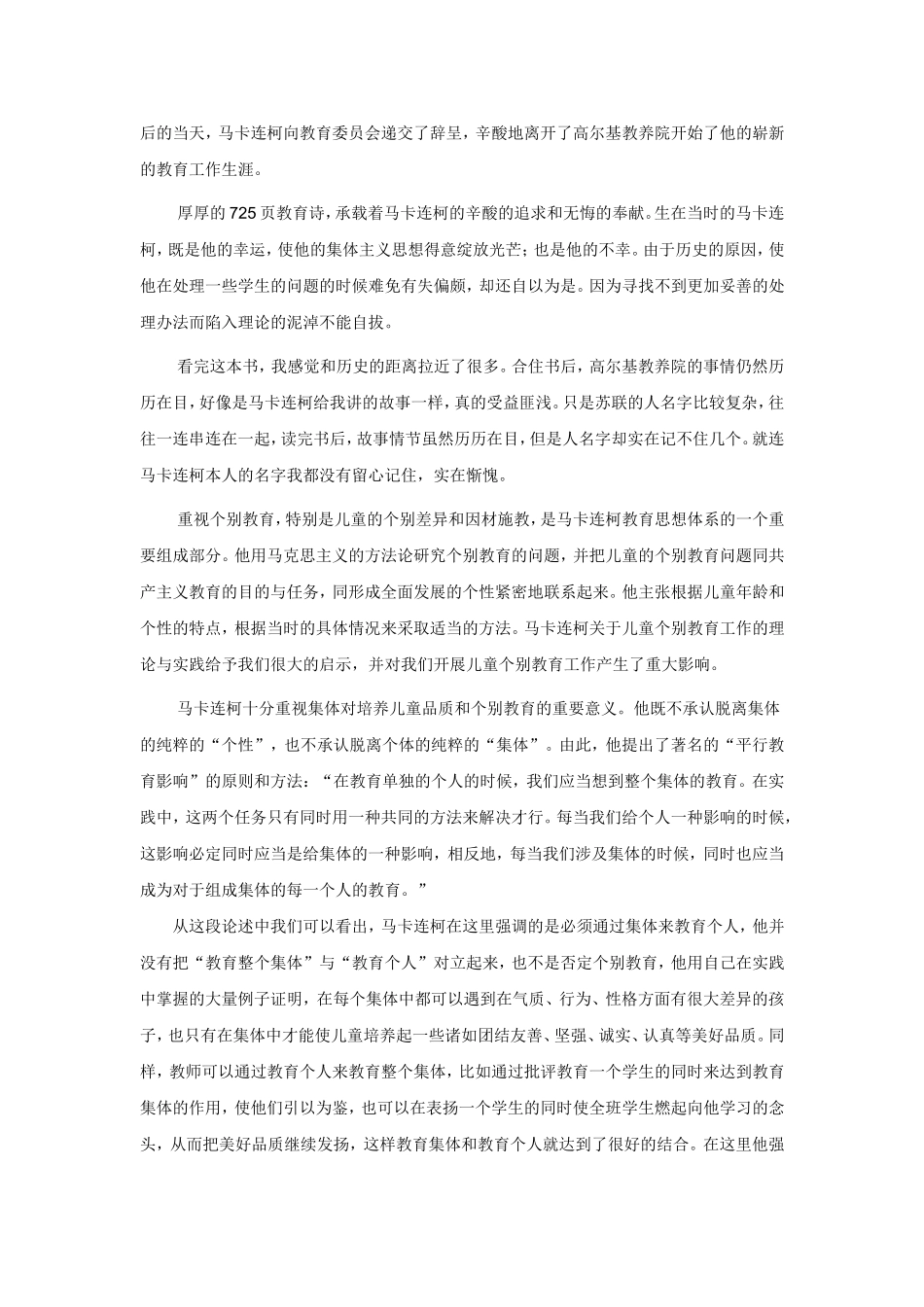 读马卡连柯《教育诗》有感_第2页