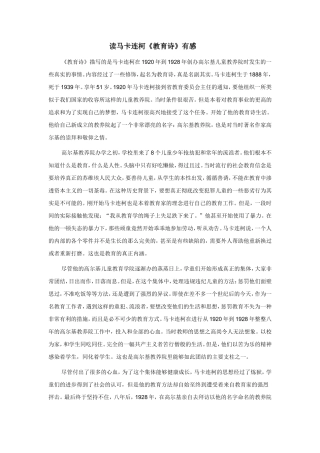 读马卡连柯《教育诗》有感