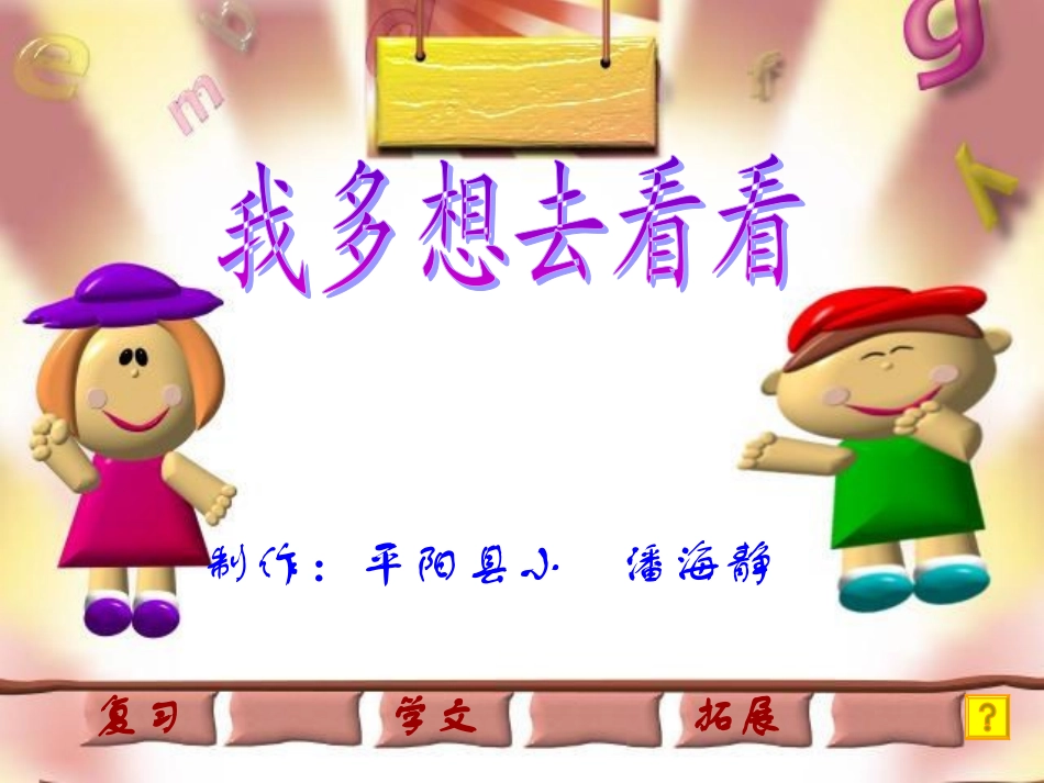 我多想去看看_课件_第1页