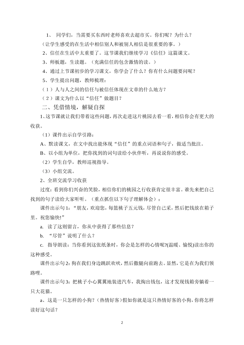 梁鸿《信任》教学设计_第2页