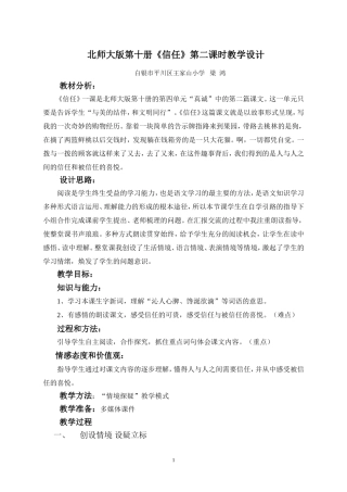 梁鸿《信任》教学设计