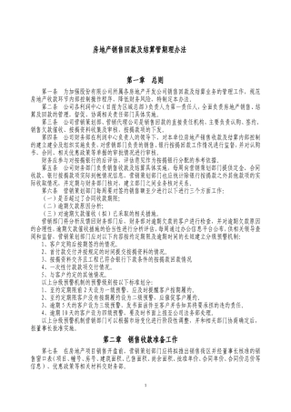 房地产销售回款管理办法