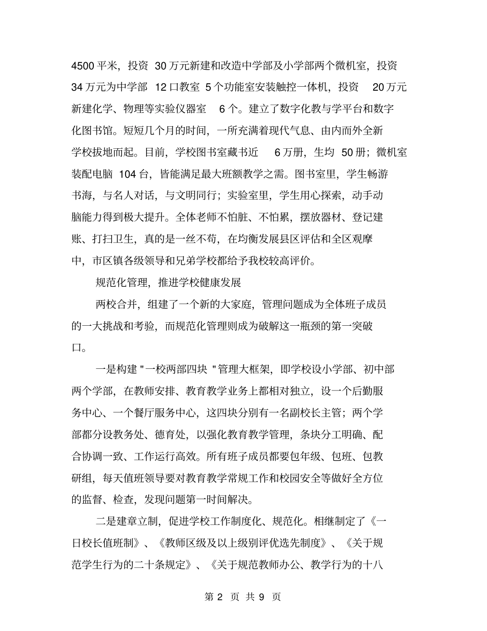 中心学校校长述职报告【可编辑版】_第2页