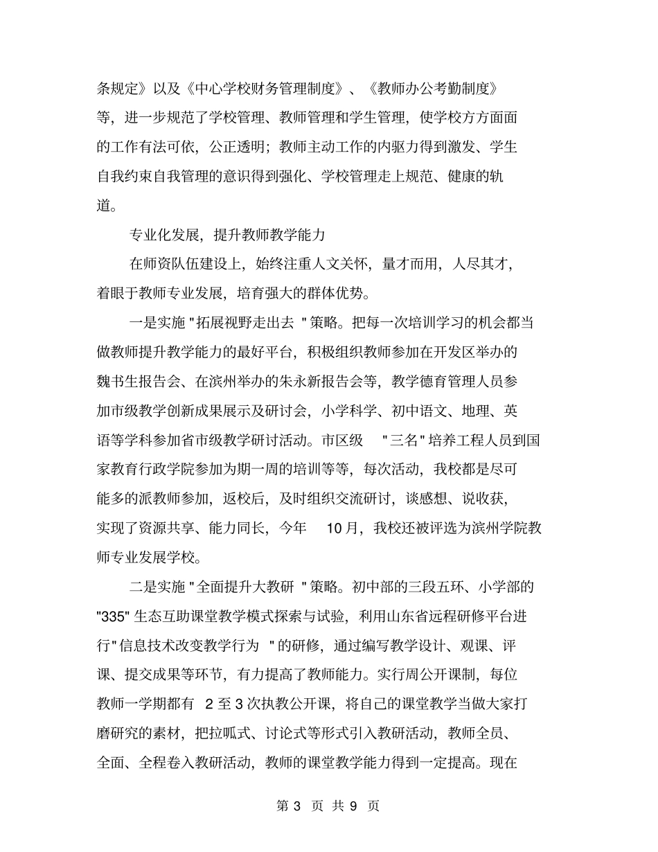 中心学校校长述职报告【可编辑版】_第3页