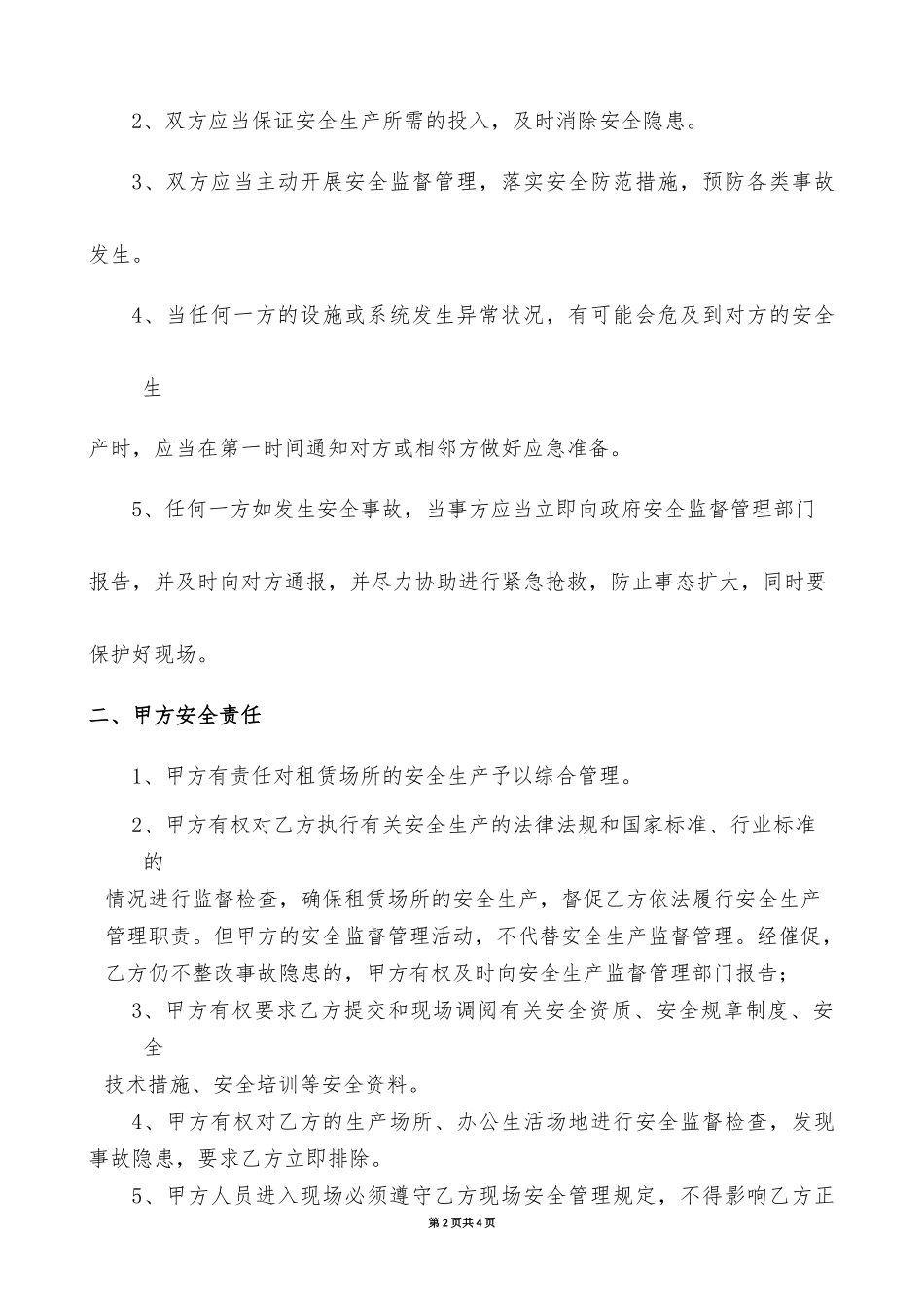 厂房租赁安全管理责任书 (2)_第2页