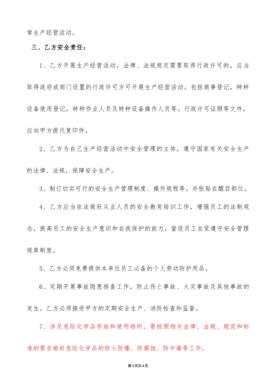 厂房租赁安全管理责任书 (2)_第3页