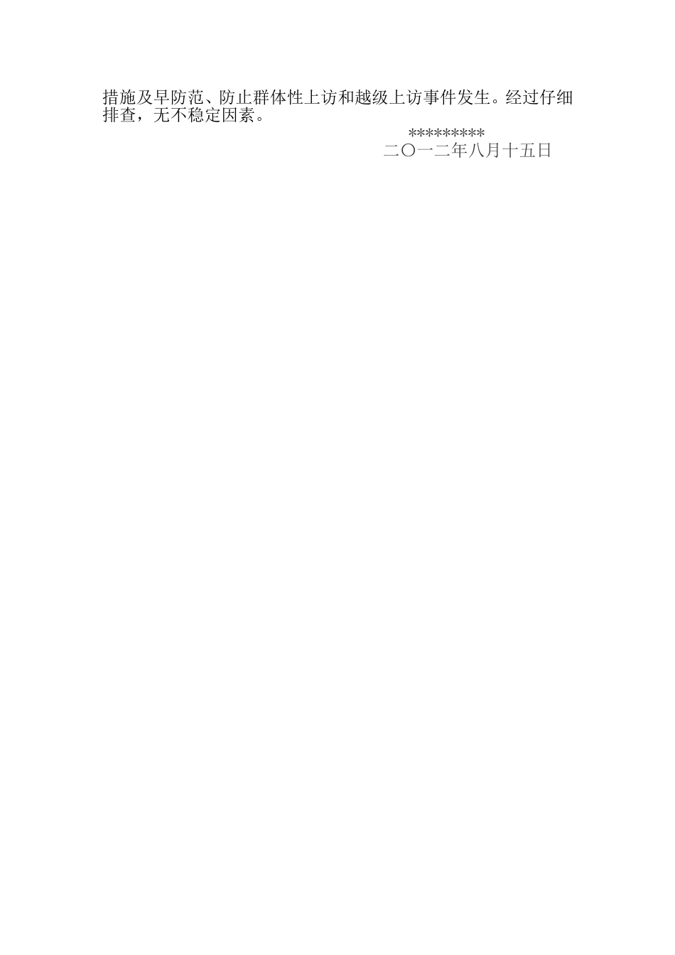 安全隐患排查及情况汇报_第2页