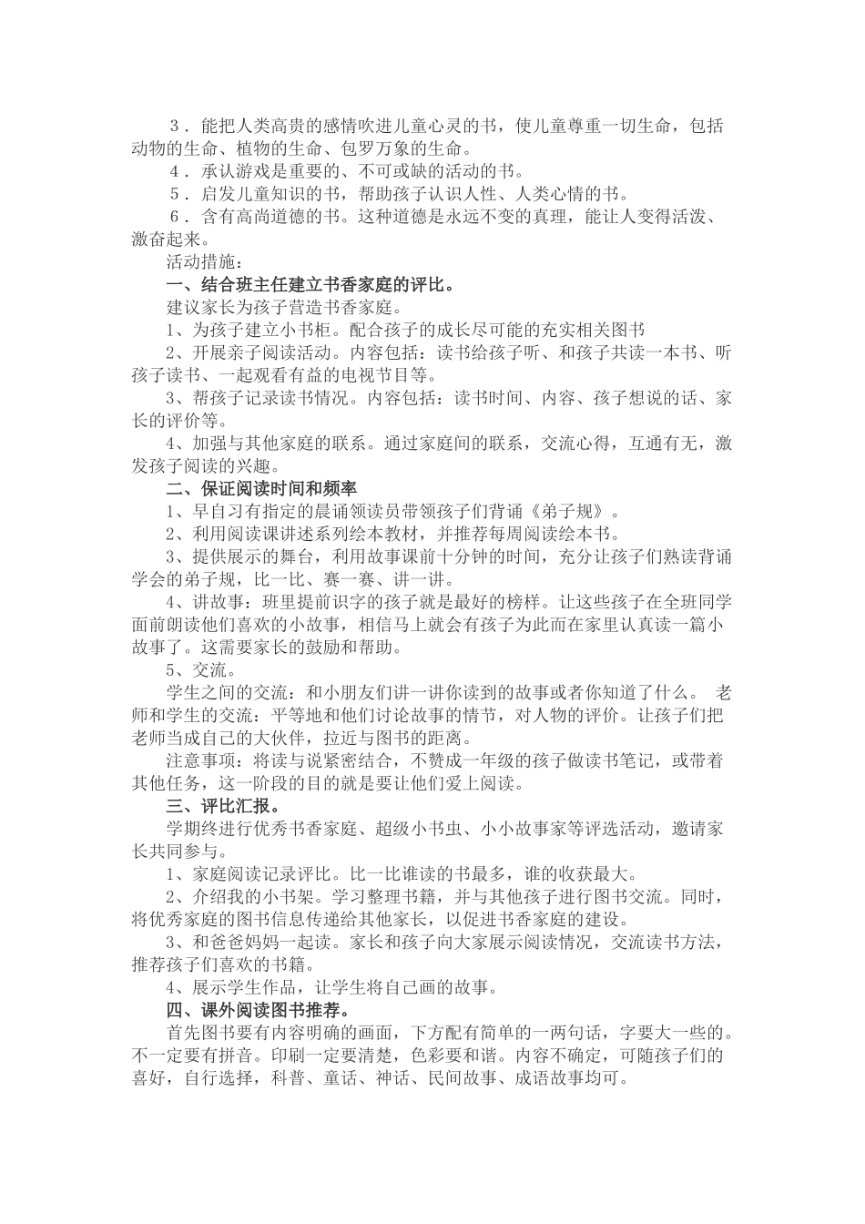 一年级绘本阅读教学计划_第2页