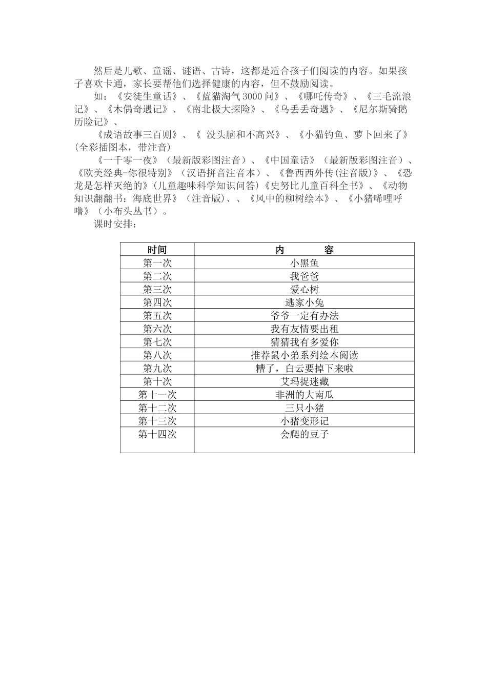一年级绘本阅读教学计划_第3页