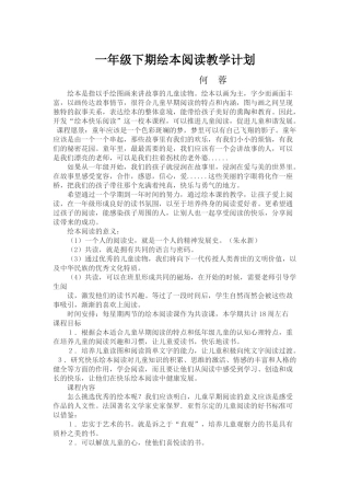 一年级绘本阅读教学计划