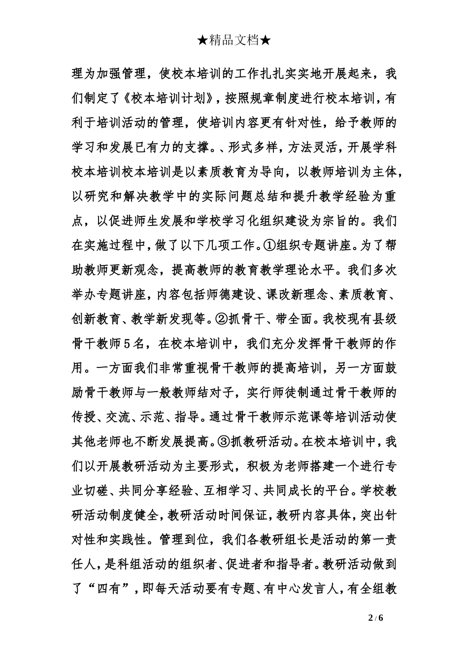 2016学年中学校本培训工作总结_第2页