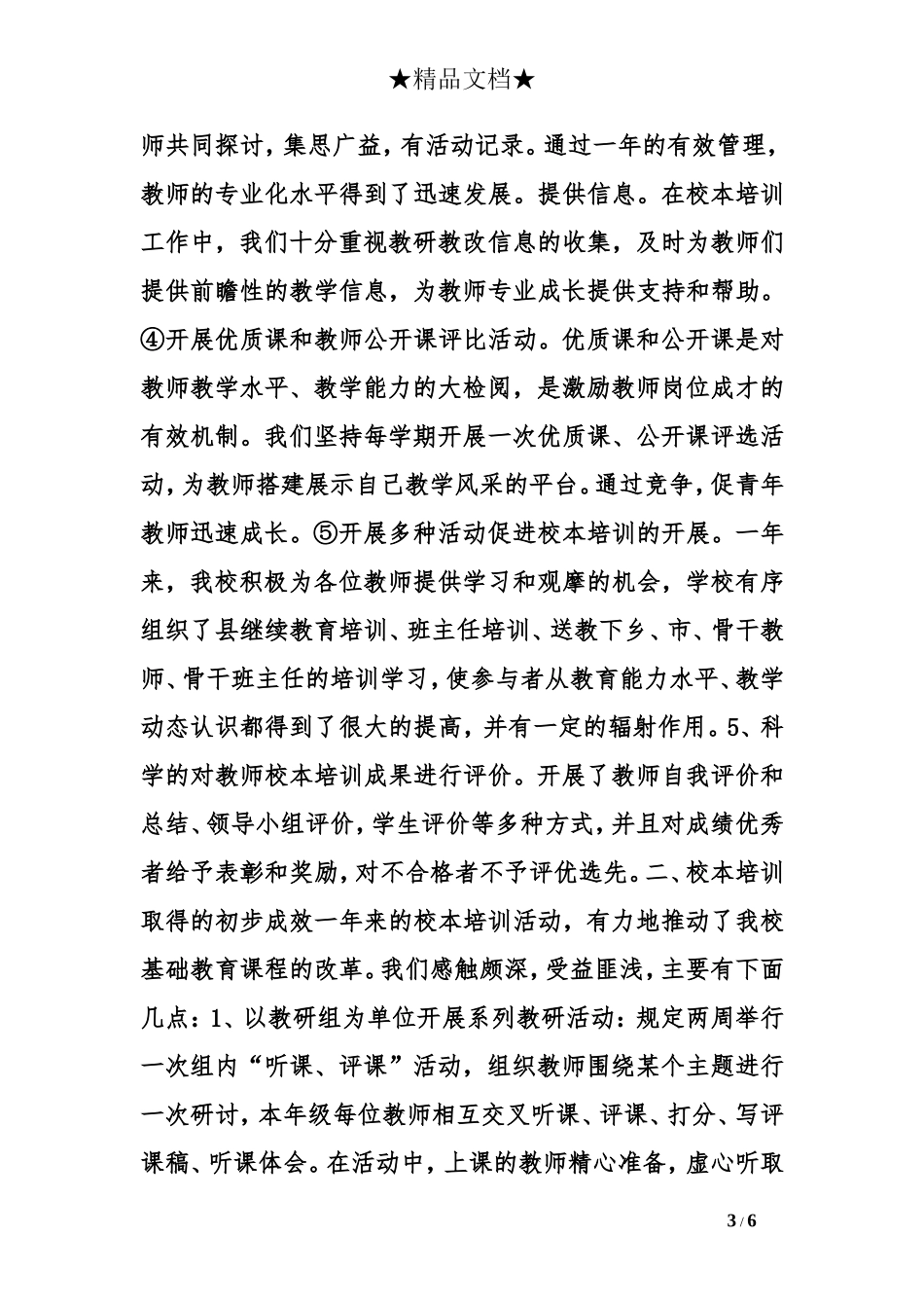 2016学年中学校本培训工作总结_第3页