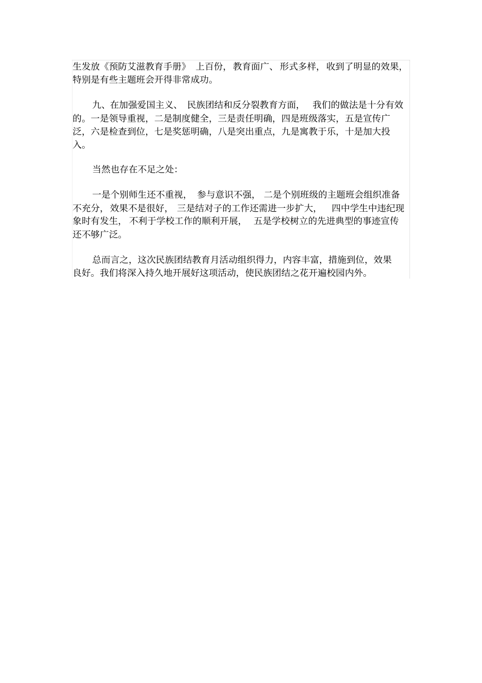 中心学校民族团结工作总结_第2页