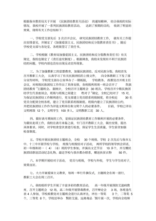 中心学校民族团结工作总结