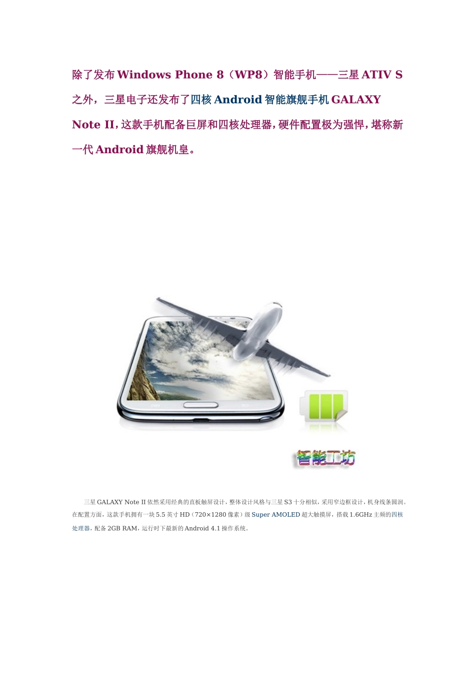 [最新]四核智妙手机三星GALAXYNoteII震动光落_第2页