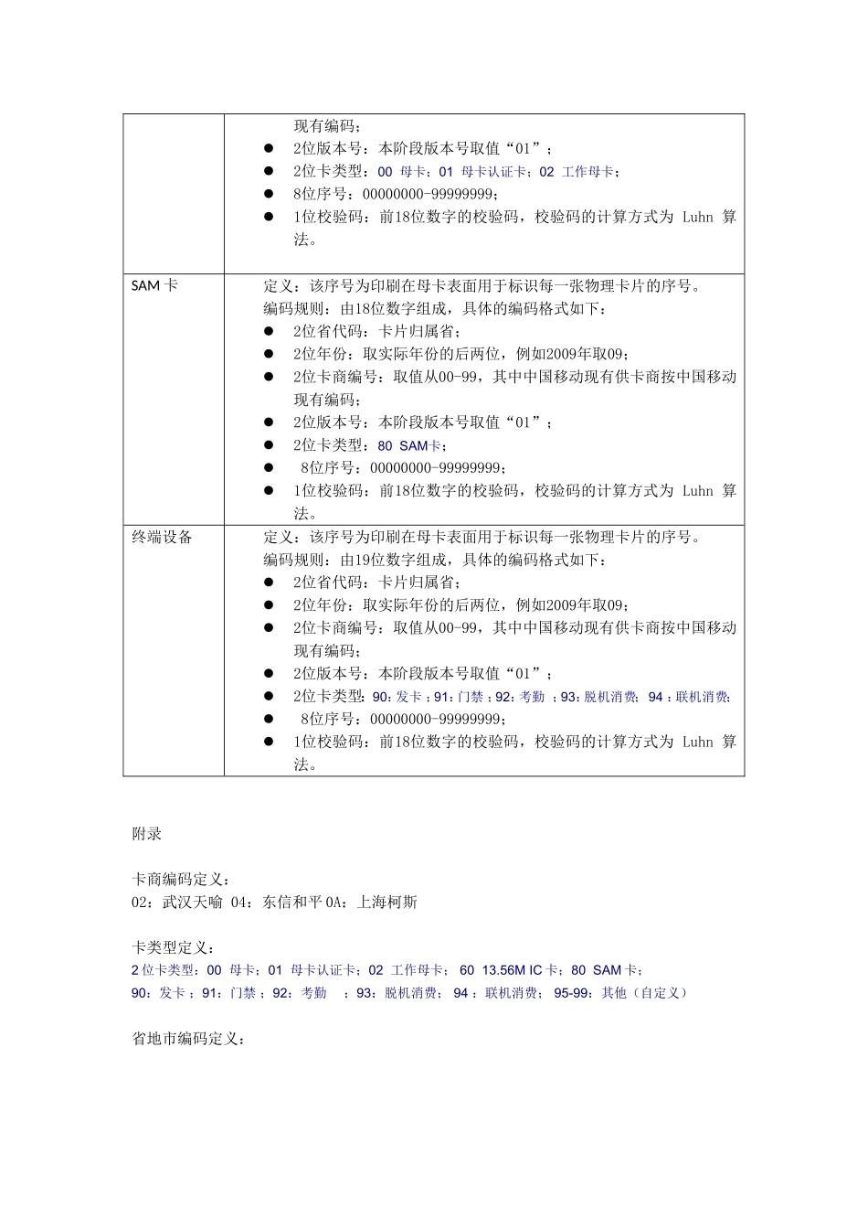 一卡通各类设备编码及编码规则_第2页