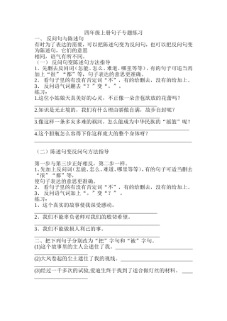 四年级上册句子专题练习
