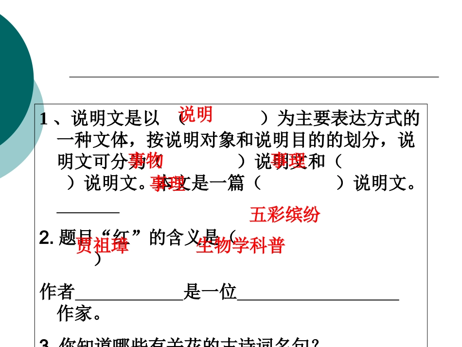 《花儿为什么这样红》PPT_第3页