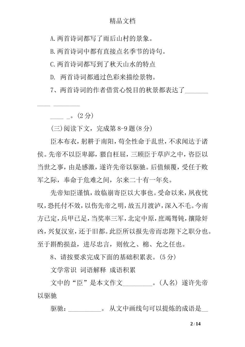 上海市2017年中考二模语文试题及答案_第2页