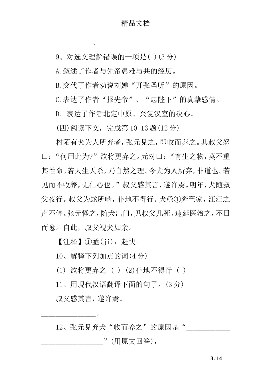 上海市2017年中考二模语文试题及答案_第3页