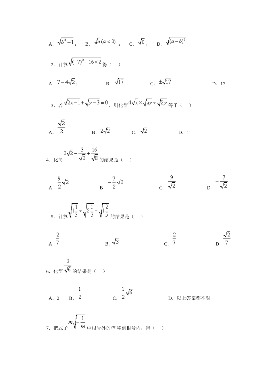 二次根式强化训练与复习巩固自测试题_第2页