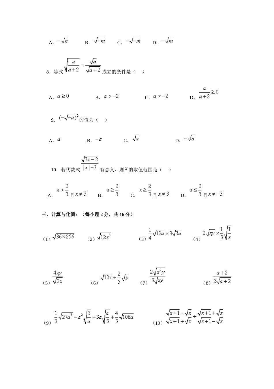 二次根式强化训练与复习巩固自测试题_第3页