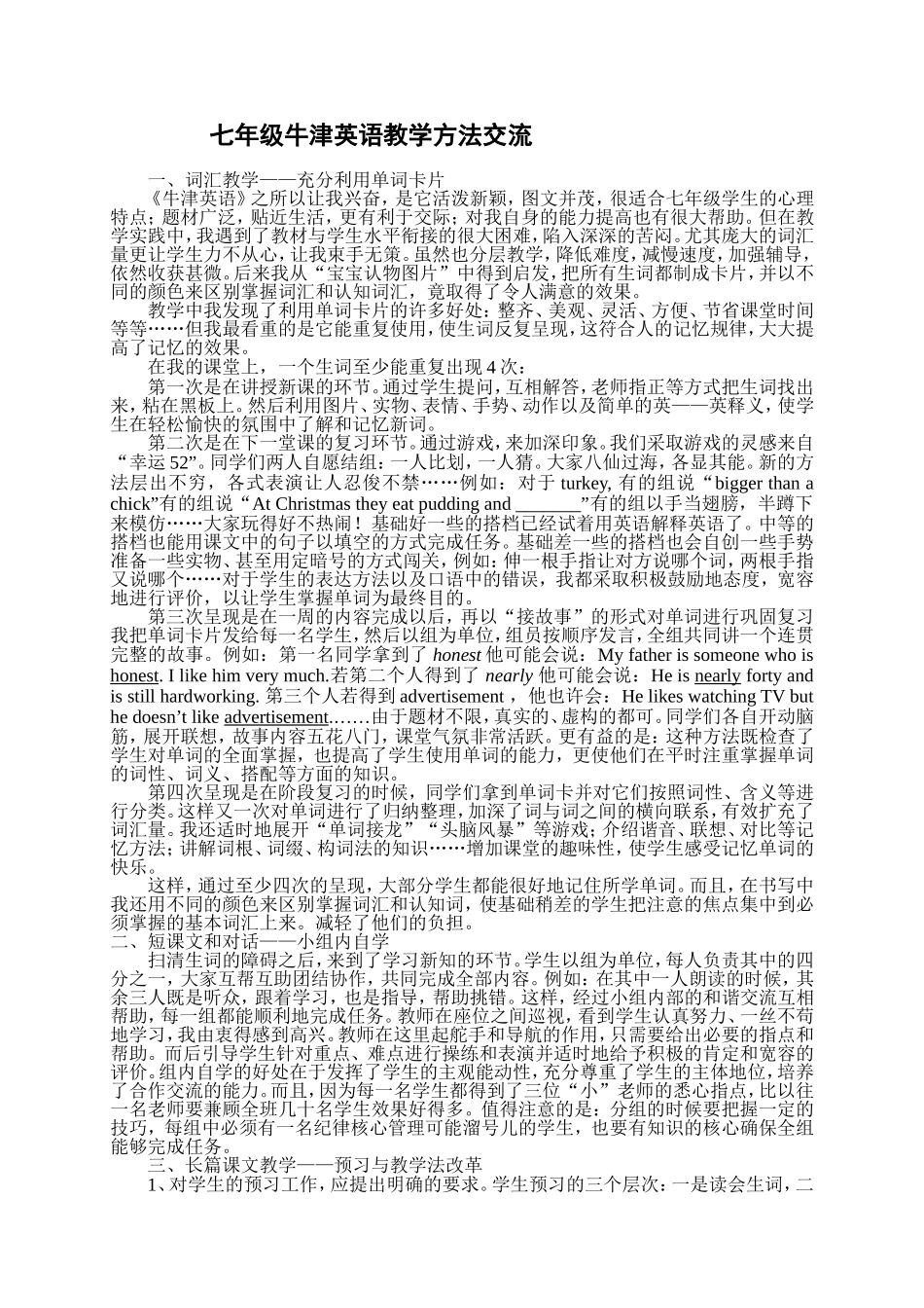 七年级牛津英语教学方法交流_第1页