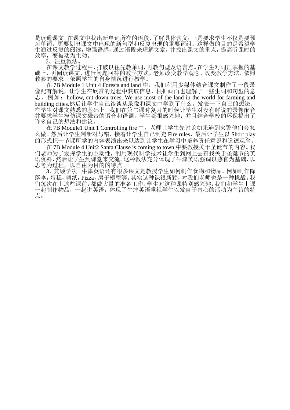 七年级牛津英语教学方法交流_第2页