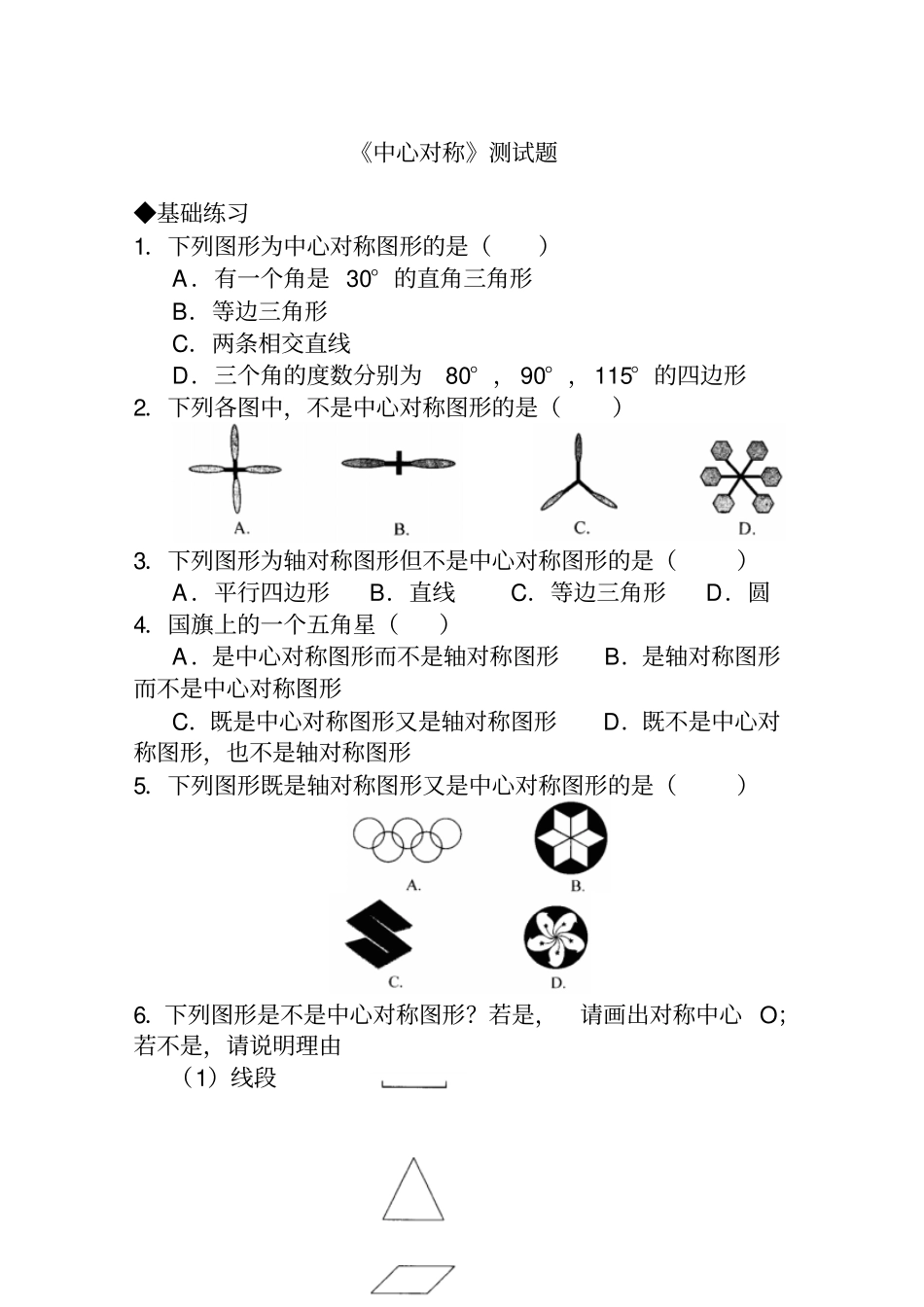 中心对称测试题_第1页
