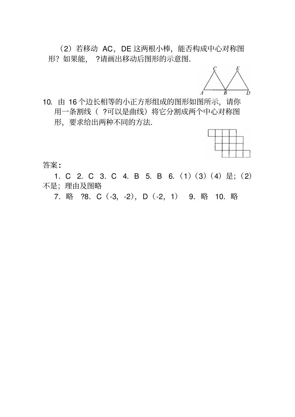 中心对称测试题_第3页