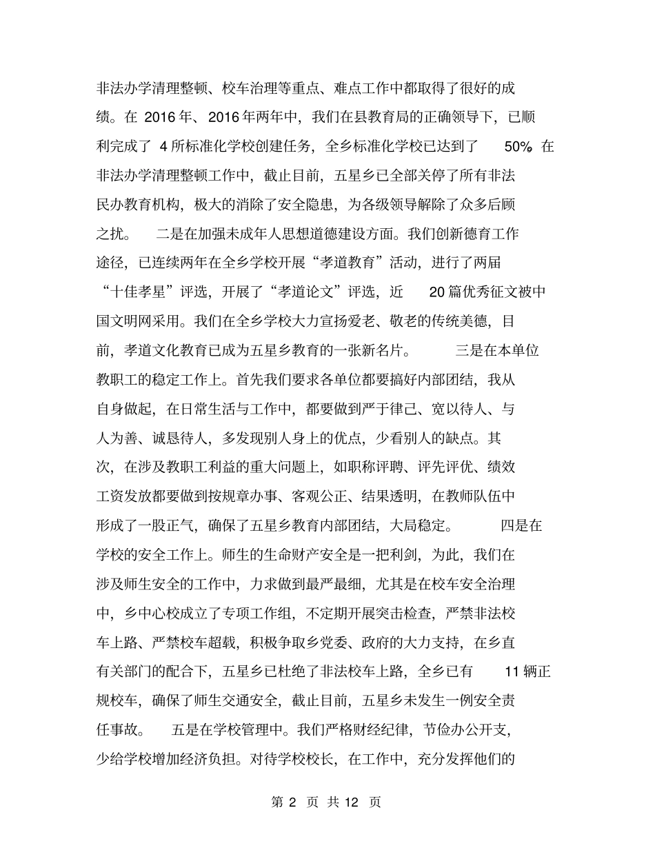 中心学校校长年终述职报告【可编辑版】_第2页